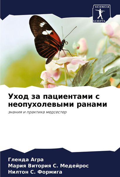 Produktbild: Uhod za pacientami s neopuholewymi ranami