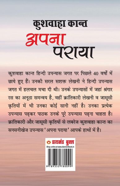 Produktbild: Apna Paraya - (अपना पराया)