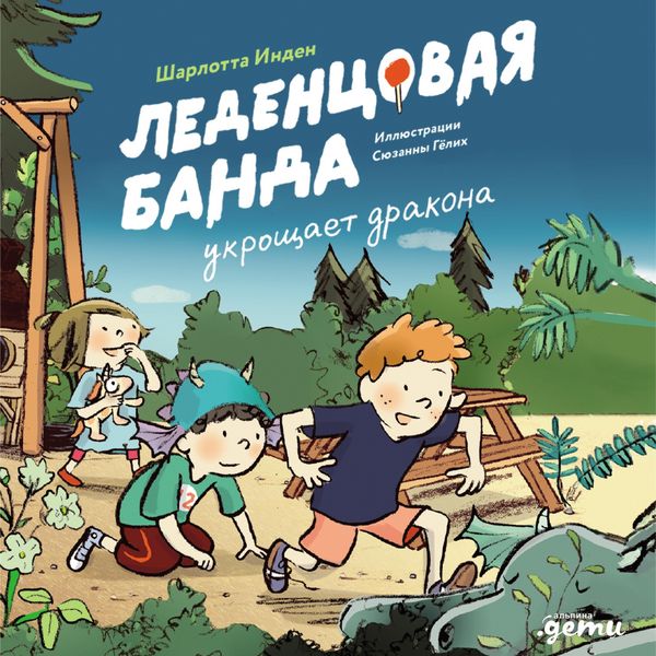 Produktbild: Ledentsovaya banda ukroshchayet drakona