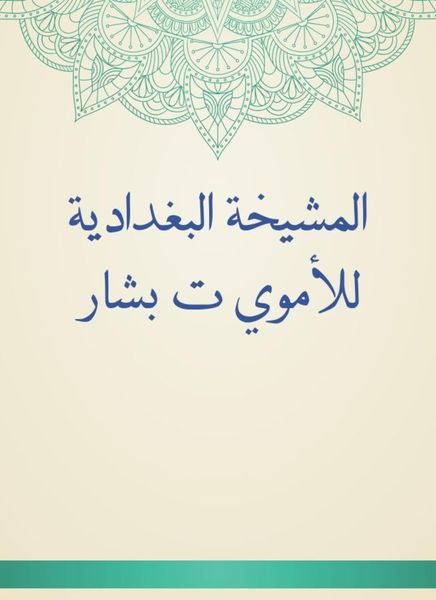 Produktbild: Al -Baghdadiya sheikh