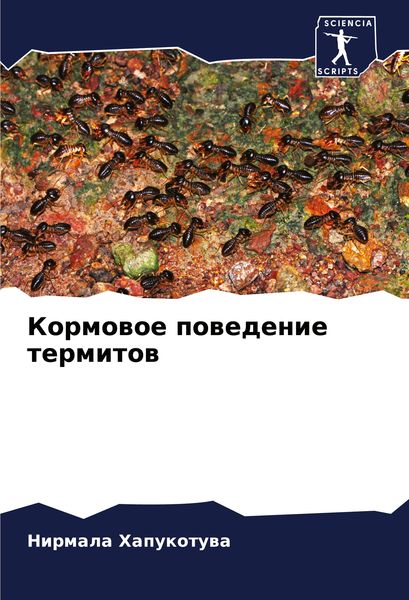 Produktbild: Kormowoe powedenie termitow