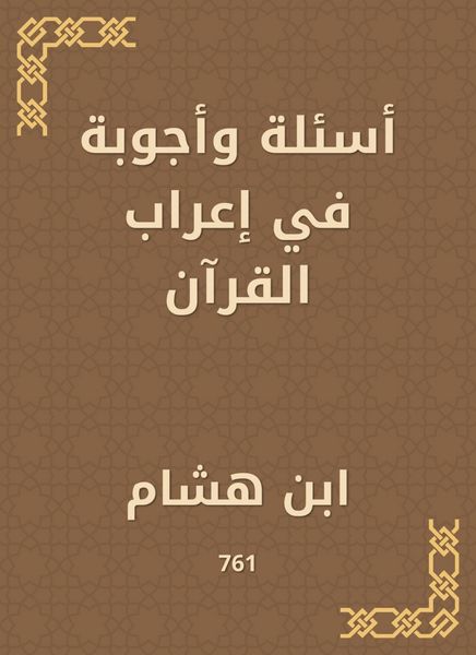 Produktbild: Questions and answers in the syntax of the Qur'an