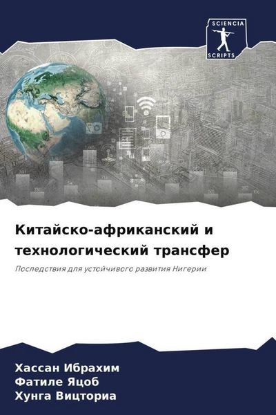 Produktbild: Kitajsko-afrikanskij i tehnologicheskij transfer