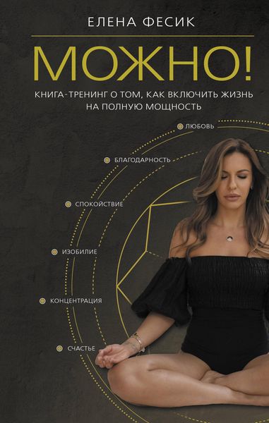 Produktbild: Mozhno! Kniga-trening o tom, kak vklyuchit zhizn na polnuyu moschnost
