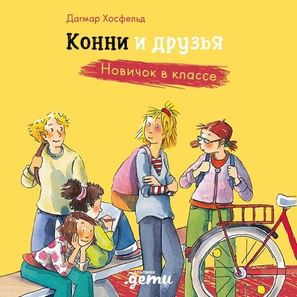 Produktbild: Konni i druz'ya. Novichok v klasse