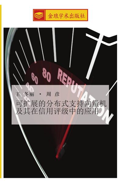 Produktbild: ke kuo zhan de fen bu shi zhi chi xiang liang ji ji qi zai xin yong ping ji zhong de ying yong