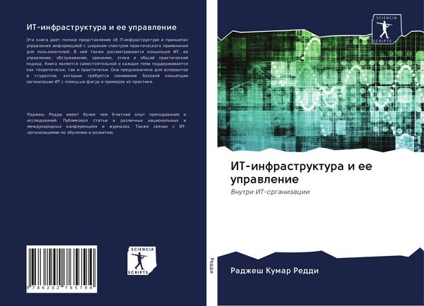 Produktbild: IT-infrastruktura i ee uprawlenie