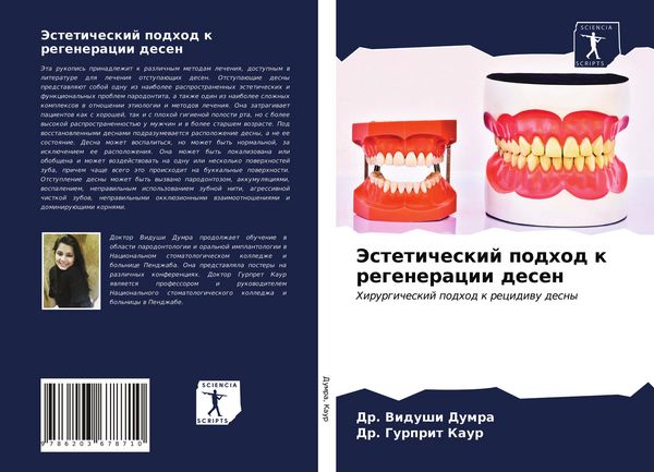 Produktbild: Jesteticheskij podhod k regeneracii desen