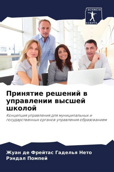 Produktbild: Prinqtie reshenij w uprawlenii wysshej shkoloj