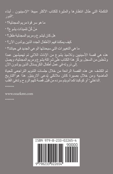 Produktbild: قوة المجدلية
