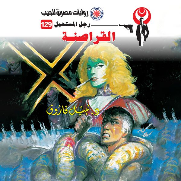 Pirate - Nabil Farouk, Audio, 9786929697118
