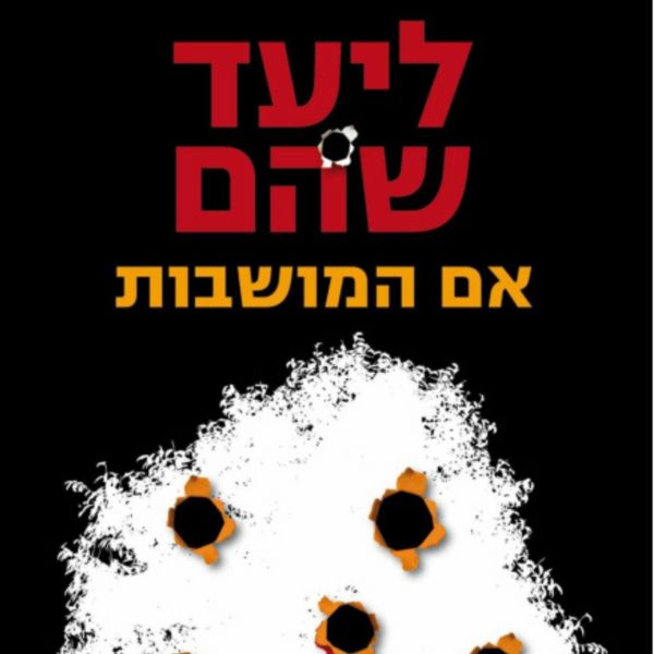 אם המושבות - ליעד שהם, Audio, 9789152190548