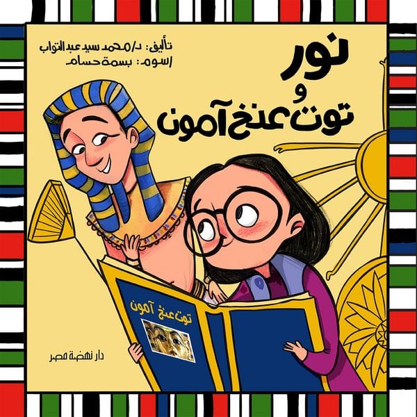 Produktbild: Nour and Tutankhamun
