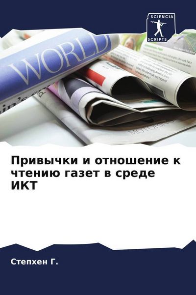 Produktbild: Priwychki i otnoshenie k chteni&uuml; gazet w srede IKT