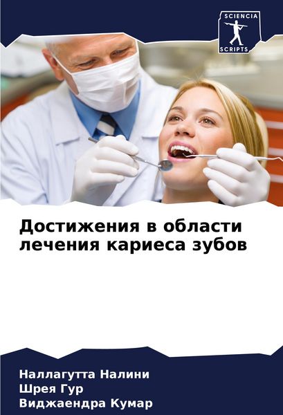 Produktbild: Dostizheniq w oblasti lecheniq kariesa zubow