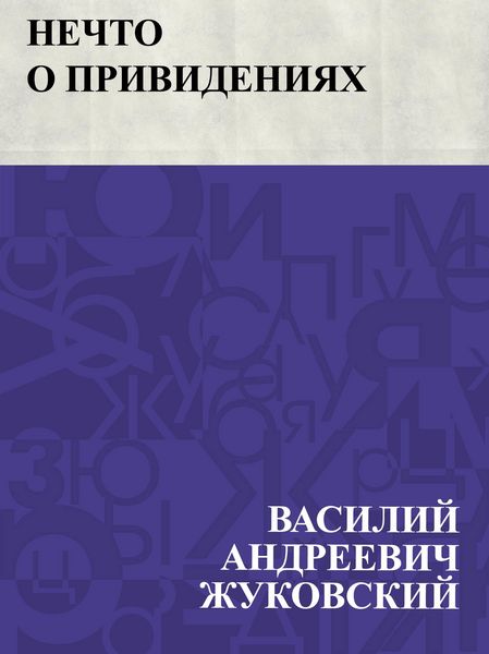Produktbild: Nechto o prividenijakh