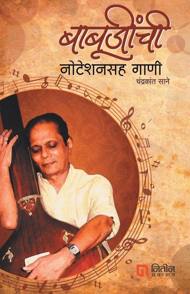 Produktbild: Babujinchi Notationsah Gani