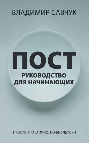 Produktbild: A Beginner's Guide to Fasting (Russian edition)