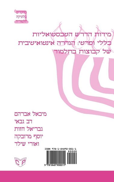 Produktbild: The Textual Inference Rules Klal Uprat. How the Talmud Defines Sets