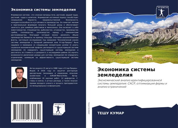 Produktbild: Jekonomika sistemy zemledeliq