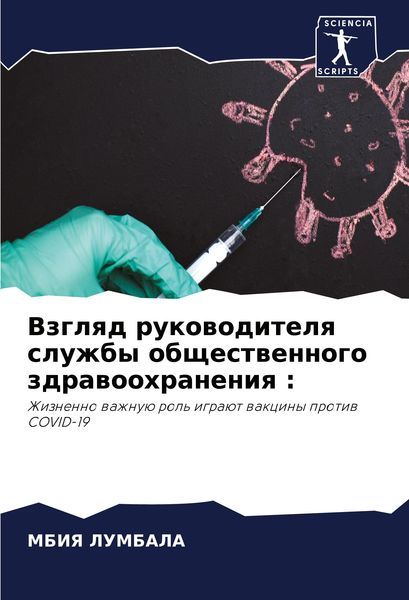 Produktbild: Vzglqd rukowoditelq sluzhby obschestwennogo zdrawoohraneniq :