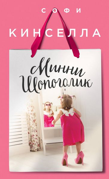Produktbild: Minni Shopogolik