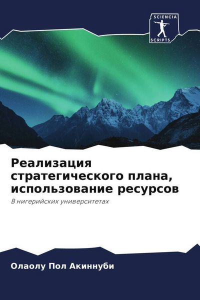 Produktbild: Realizaciq strategicheskogo plana, ispol'zowanie resursow