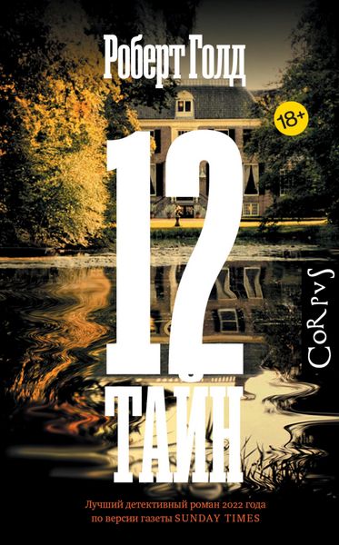 Produktbild: 12 tayn