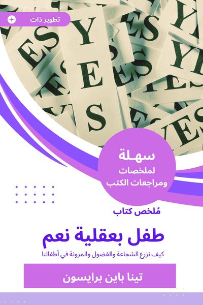 Produktbild: Summary of a child's book with a mind