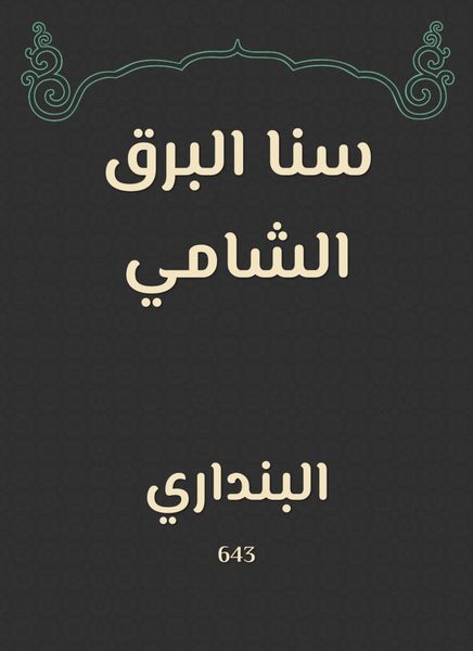 Produktbild: Shami Shami