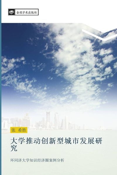 Produktbild: da xue tui dong chuang xin xing cheng shi fa zhan yan jiu