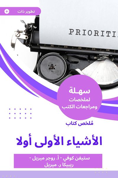 Produktbild: Summary of the first things book first