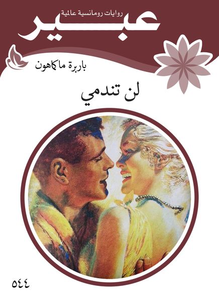 Produktbild: You will not regret