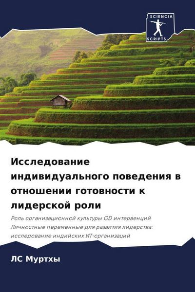 Produktbild: Issledowanie indiwidual'nogo powedeniq w otnoshenii gotownosti k liderskoj roli