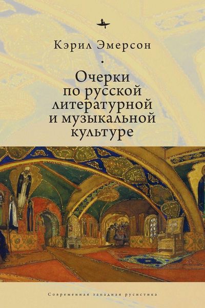 Produktbild: Essays in Russian Literary and Musical Culture