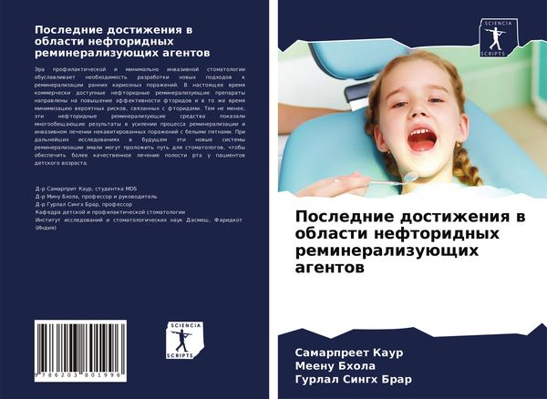 Produktbild: Poslednie dostizheniq w oblasti neftoridnyh remineralizu&uuml;schih agentow