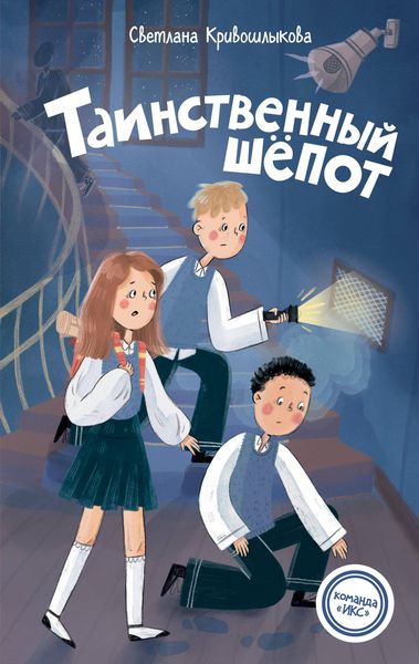 Produktbild: Tainstvennyy shepot