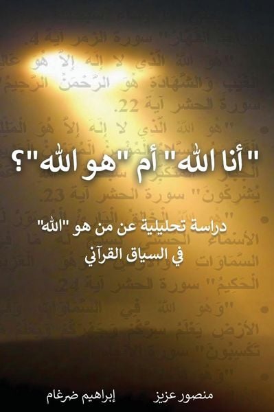 Produktbild: "أنا الله" أم "هو الله"؟