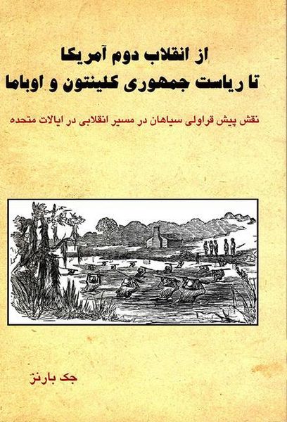 Produktbild: From the Second American Revolution to the Presidencies of Clinton and Obama