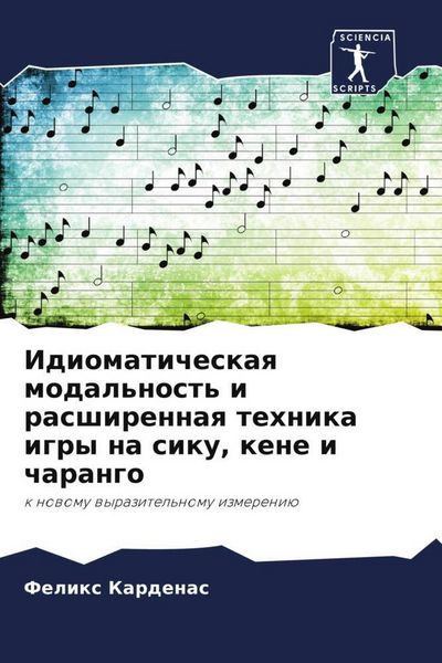 Produktbild: Idiomaticheskaq modal'nost' i rasshirennaq tehnika igry na siku, kene i charango