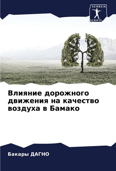 Produktbild: Vliqnie dorozhnogo dwizheniq na kachestwo wozduha w Bamako
