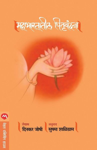 Produktbild: Mahabharatatil Pitruvandana