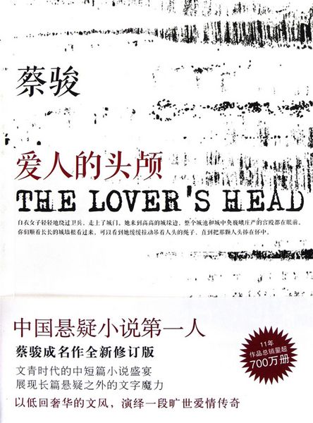 Produktbild: Cai Jun mystery novels: Lover's head