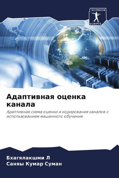 Produktbild: Adaptiwnaq ocenka kanala