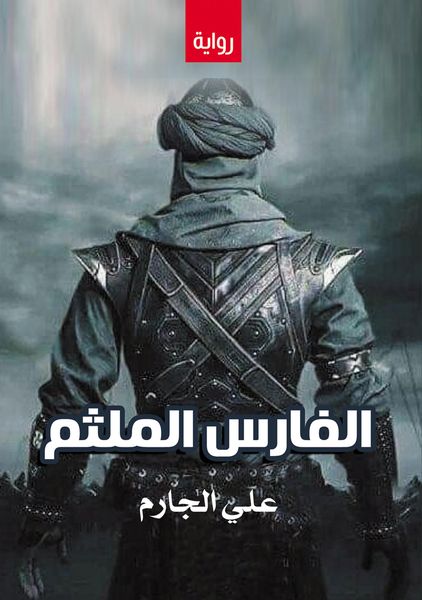 Produktbild: The masked knight