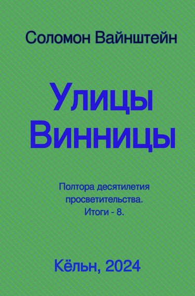 Produktbild: Улицы Винницы