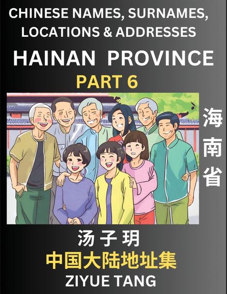 Hainan Province (Part 6)- Mandarin Chinese Names, Surnames, Locations & Addresses, Learn Simple Chinese Characters, Word