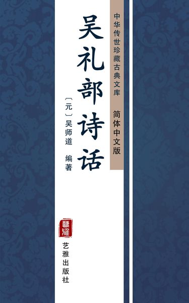 Produktbild: The Poetic Criticism by Wu Libu(Simplified Chinese Edition)
