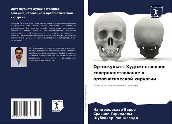 Produktbild: Ortoskul'pt: Hudozhestwennoe sowershenstwowanie w ortognaticheskoj hirurgii