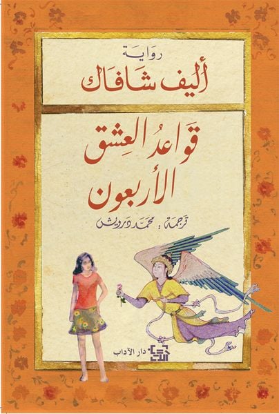 Produktbild: The forty rules of love
